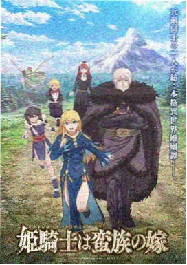 科幻动画铁线与风筝在线观看
